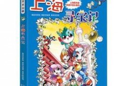 大中华寻宝记漫画,穿越千年的宝藏传奇