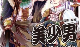 美少年漫画,美少年漫画的青春旋律